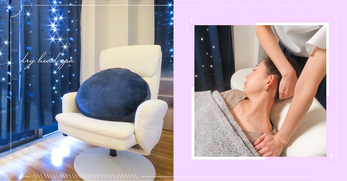 日本推薦美容沙龍介紹！頭皮按摩專門店「天空領域」療癒你的身心疲勞 沙龍、按摩、足部SPA、關東、紓壓
