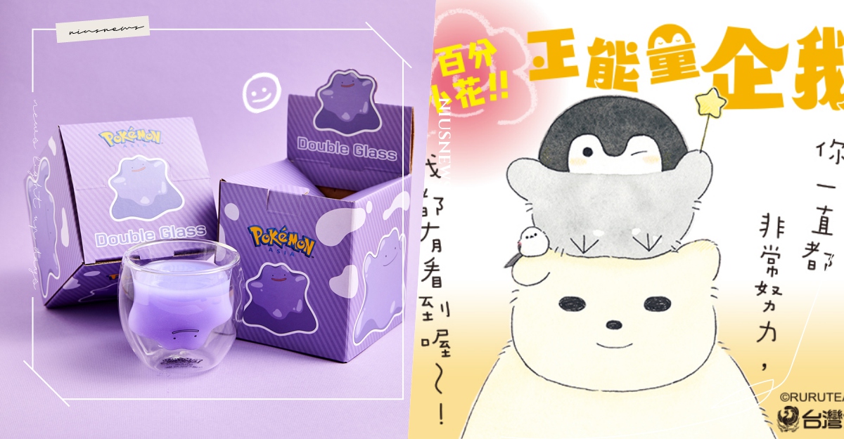 寶可夢周邊新品、全台最大汗蒸幕、多檔強檔電影、書籍大方送！｜妞兒的小確幸 妞兒的小確幸、電影、書籍、妞活動、贈票、贈獎、抽獎