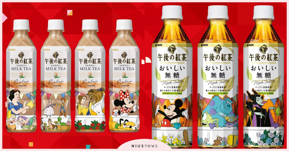 午後の紅茶推14款「迪士尼派對限定瓶」台日同步開賣！反派「烏蘇拉」也登場 午後紅茶、午後の紅茶、迪士尼派對限定瓶、disney、午後紅茶奶茶、米奇米妮、玩具總動員、怪獸電力公司、小美人魚、白雪公主、美女與野獸