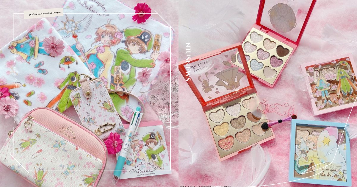 ITS’DEMO×庫洛魔法使聯手解除荷包封印！櫻狼CP同台放閃，眼影盤絕美必珍藏 日本、庫洛魔法使、庫洛魔法使透明牌篇、ITS'DEMO、木之本櫻