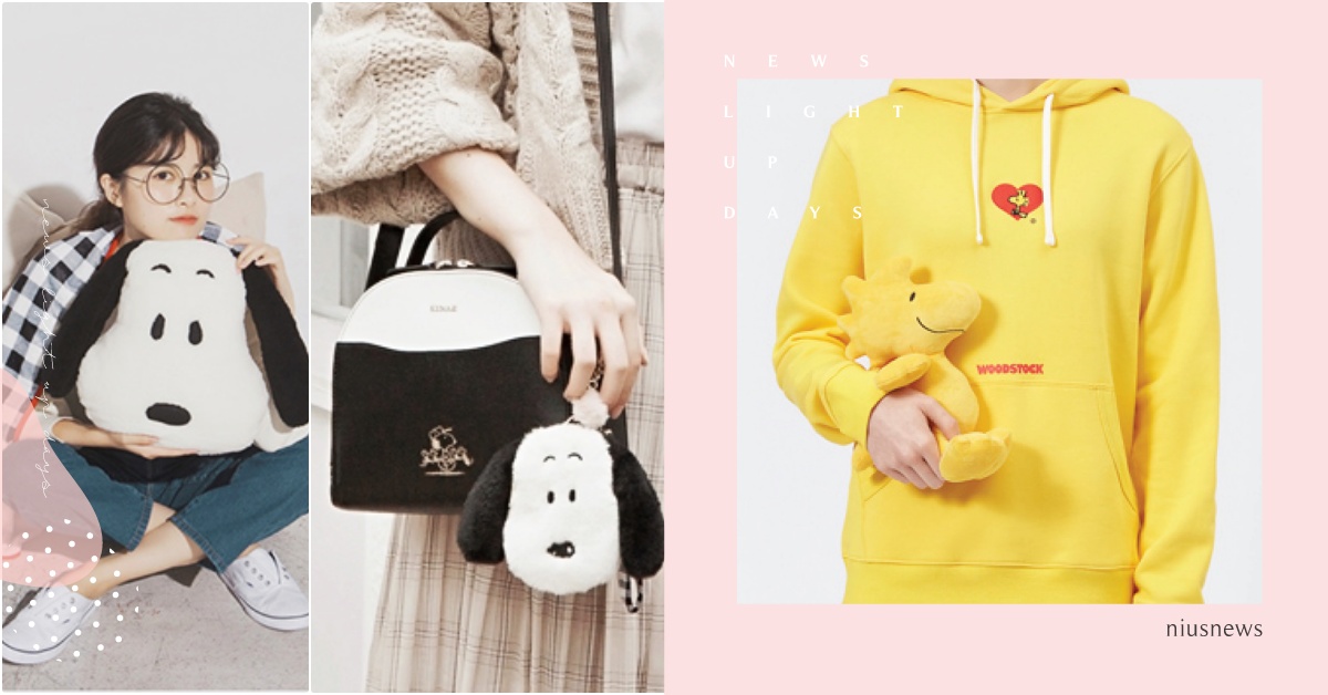 史努比＆糊塗塌客整隻穿走！最新「SNOOPY聯名服飾特搜」，超巨毛茸茸抱枕神還原 史努比聯名、史努比聯名服飾、史努比包、SNOOPY聯名、史努比童裝、KINAZ聯名、H&M聯名、:CHOCOOLATE聯名