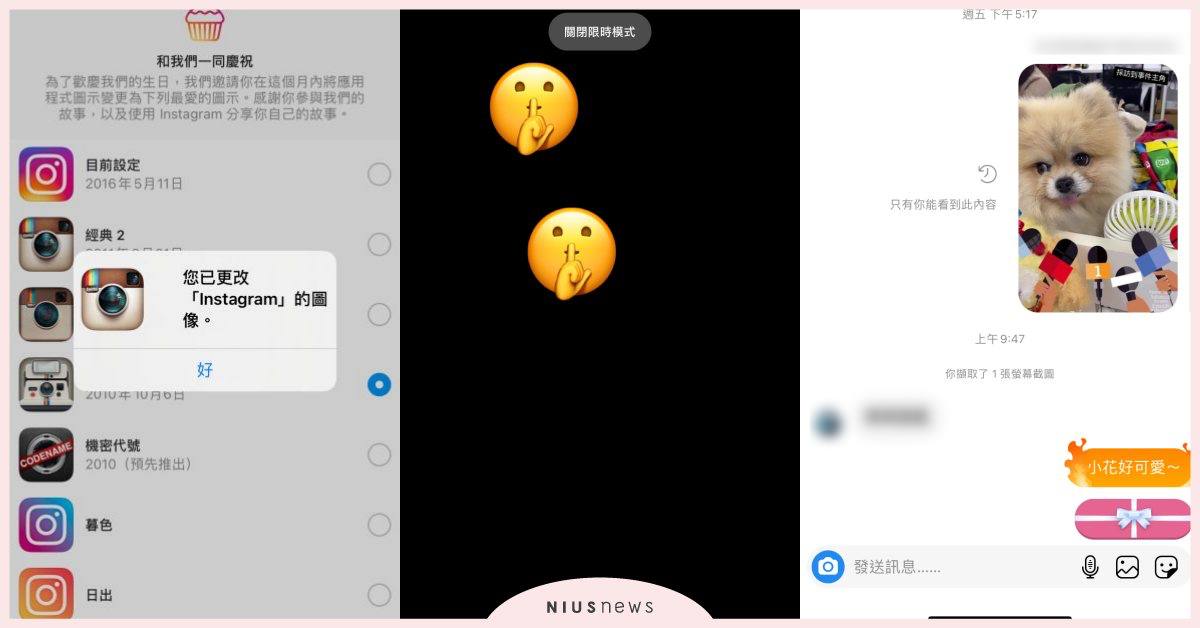 Instagram私訊推2個隱藏功能！訊息變禮物盒、「私訊模式」惹網議：想偷來？ Instagram、IG、限時動態、十週年彩蛋、文字動態特效