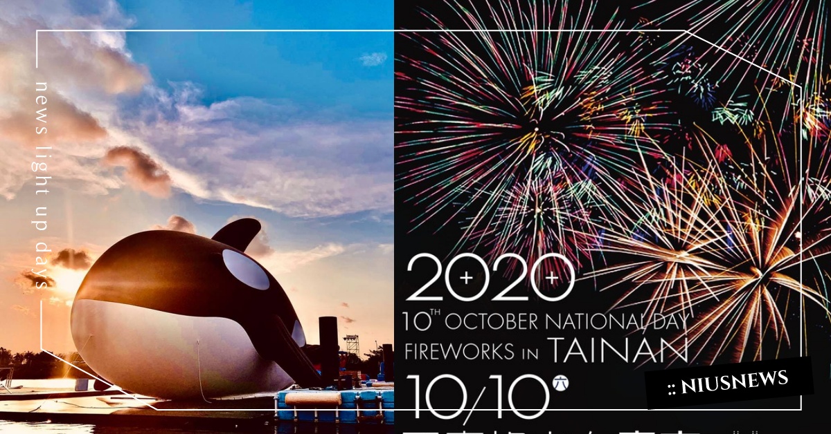 2020國慶煙火在台南！國慶煙火攻略：施放時間、地點、台南景點一篇搞定！ 