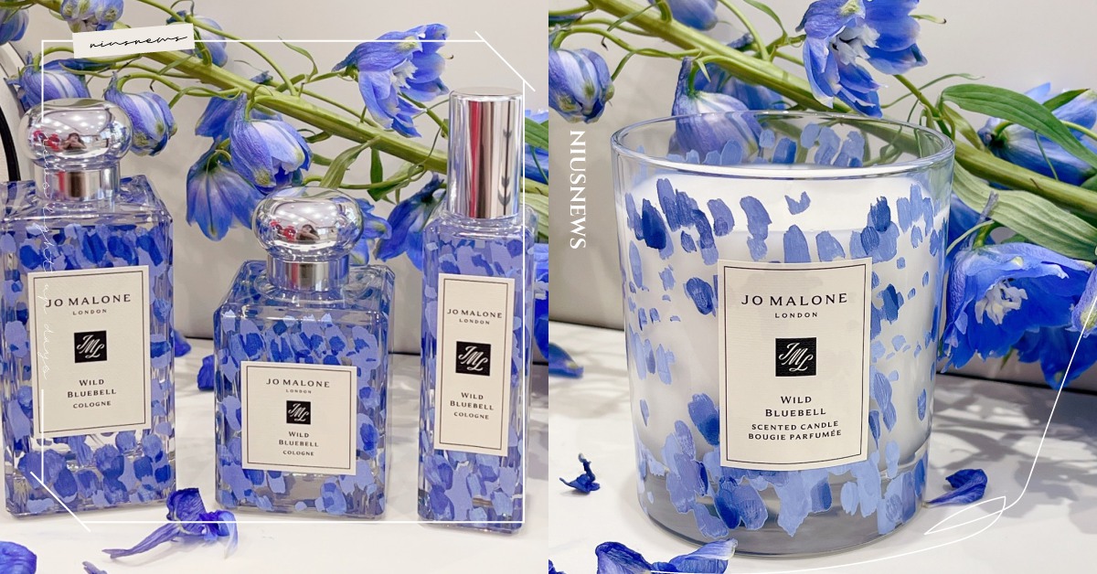 瓶身彩繪藍色花瓣美哭！Jo MALONE藍風鈴換夢幻新裝，台灣開賣日曝光 Jo MALONE、香氛蠟燭、藍風鈴、香民、香水