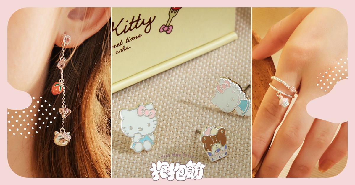 HELLO KITTY甜甜圈耳環！BONNY＆READ「三麗鷗聯名飾品」超甜開賣 2020妞新聞抱抱節 、mymelodylittletwinstars45th、sanriolife、粉夢島、HELLO KITTY聯名飾品、HELLO KITTY聯名、HELLO KITTY耳飾、BONNY＆READ聯名、三麗鷗聯名、HELLO KITTY下午茶、凱蒂貓聯名