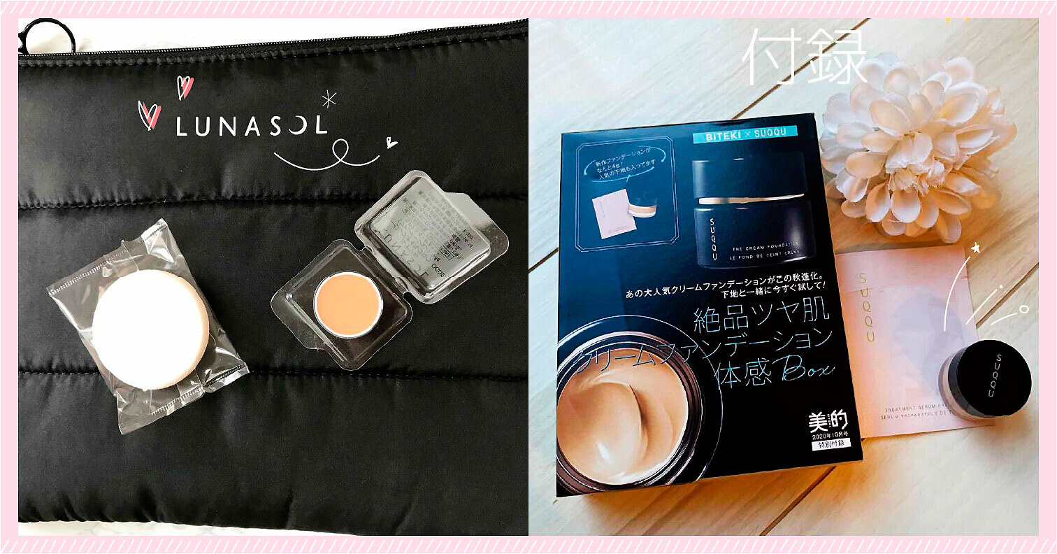 價值超過1萬日圓？！2020年秋季日本雜誌附錄「最新專櫃粉底霜」3選 美妝、粉底霜、排行榜、底妝、好物推薦