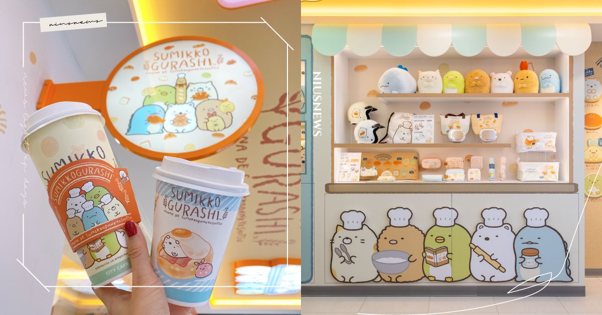 7-11×角落小夥伴主題店療癒開幕！白熊、貓咪、炸豬排化身烘焙廚師現身賣萌耍可愛 統一超商、7-11、主題店、7-11角落小夥伴主題店、角落小夥伴