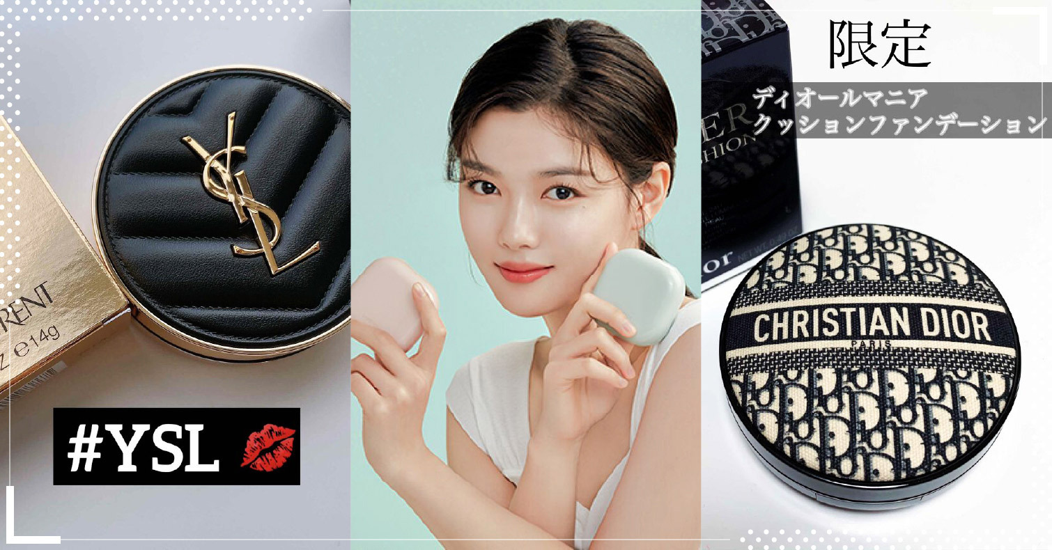 2020年秋季日本人氣「氣墊粉餅」TOP5！戴口罩也不脫妝神級底妝大公開 週年慶、底妝、氣墊粉餅、排行榜、美妝