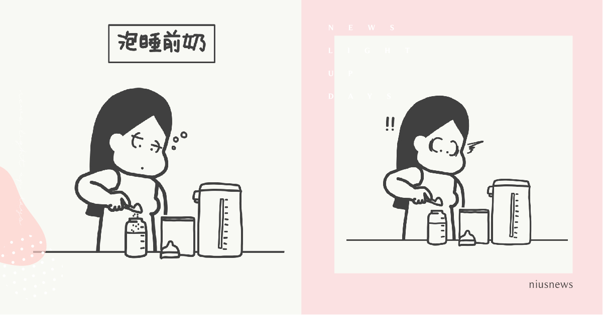 半夜泡奶簡直是考驗媽媽的記憶力！你也有半睡半醒，不知道奶粉挖到第幾匙的經驗？ 親子妞、媽媽妞、插畫、新手爸媽、橘子