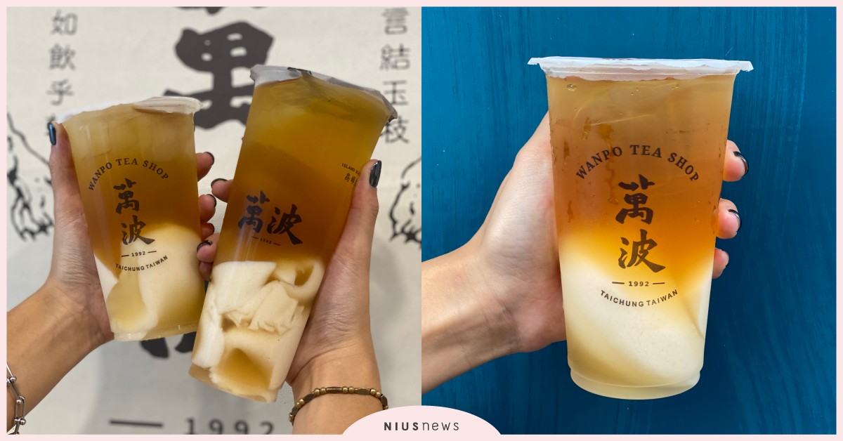 萬波秋冬新品「杏花雨露」！杏仁凍搭配冬瓜青茶 ，身為杏仁狂粉必喝 萬波、杏花雨露、杏仁凍、木柵四季春、天然冬瓜茶磚、萬波島嶼紅茶