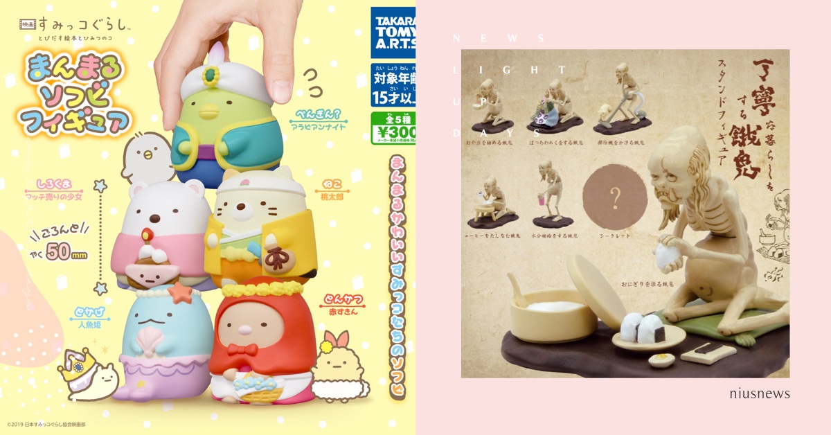 10月份「日本最新發售扭蛋精選」蠟筆小新、角落生物、迪士尼集合囉！| 打翻玩具箱 扭蛋、玩具、公仔、動物、角落生物