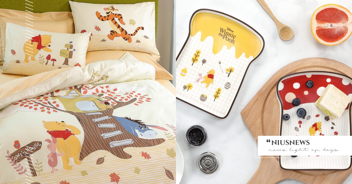 小熊維尼×HOLA超萌聯名！溫馨花園風長羔絨毯、被套組輕鬆趕走入秋寒氣！  HOLA、小熊維尼、Winnie the Pooh、小豬、跳跳虎