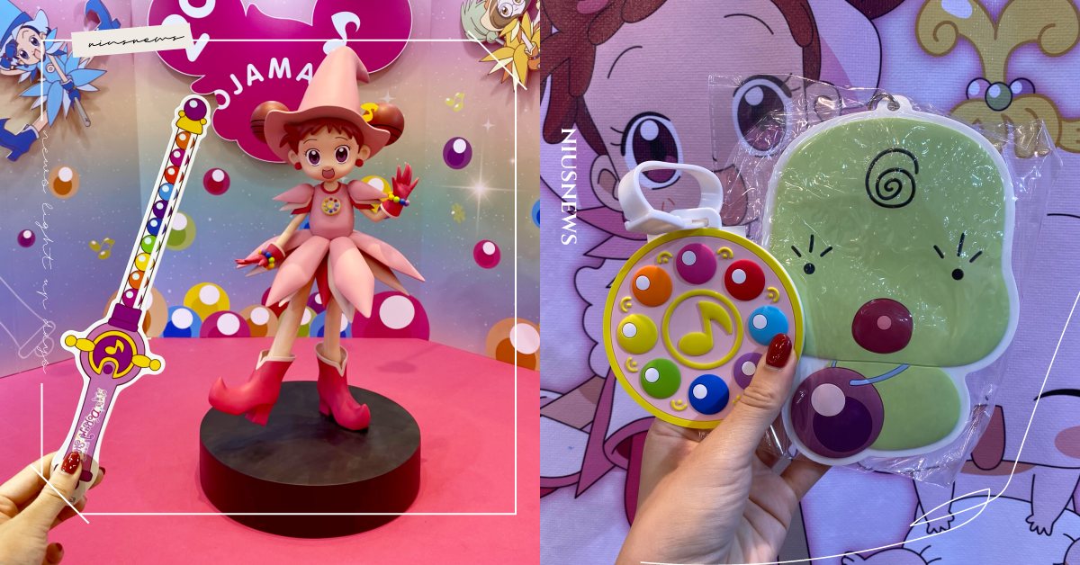 《小魔女DoReMi》20週年紀念快閃店直擊！魔女莉卡、見習生轉換器等週邊快入手 小魔女DoReMi、20週年紀念快閃店、小魔女DoReMi20週年紀念快閃店、魔女莉卡、見習生轉換器、波龍、霹靂卡霹靂拉拉波波力那貝貝魯多