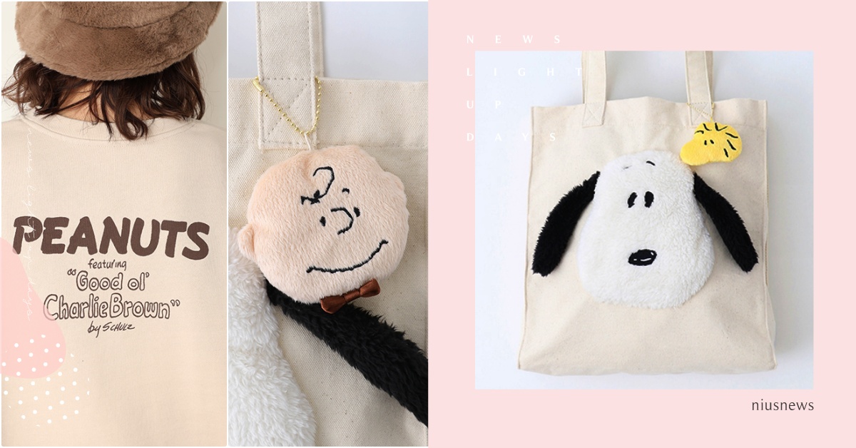 毛茸茸史努比揹著走！日牌聯名推「SNOOPY超萌大頭帆布包」，查理布朗強制黏踢踢 史努比聯名、史努比聯名服飾、史努比包、SNOOPY聯名、史努比服飾、SNOOPY×one after another NICE CLAUP聯名
