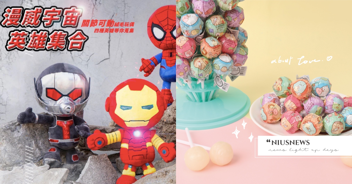 漫威Ｑ版玩偶、角落小夥伴零食、最新韓國電影、書籍免費抽！｜妞兒的小確幸 妞兒的小確幸、電影、書籍、妞活動、贈票、贈獎、抽獎、女巫們、老公不是人、角落小夥伴