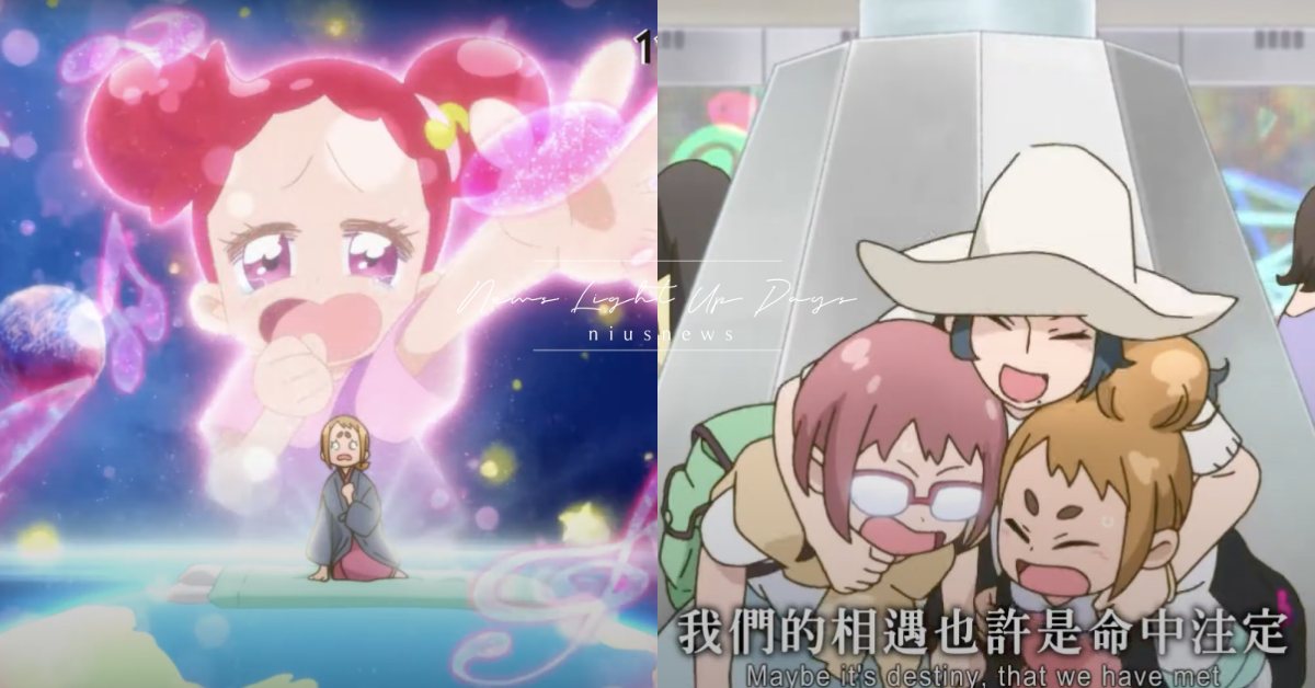 《小魔女DoReMi》電影中文前導、日文最終預吿！魔女莉卡驚喜現身，台灣確定上映 小魔女DoReMi、20週年紀念電影、尋找小魔女DoReMi、魔女見習生、魔女莉卡