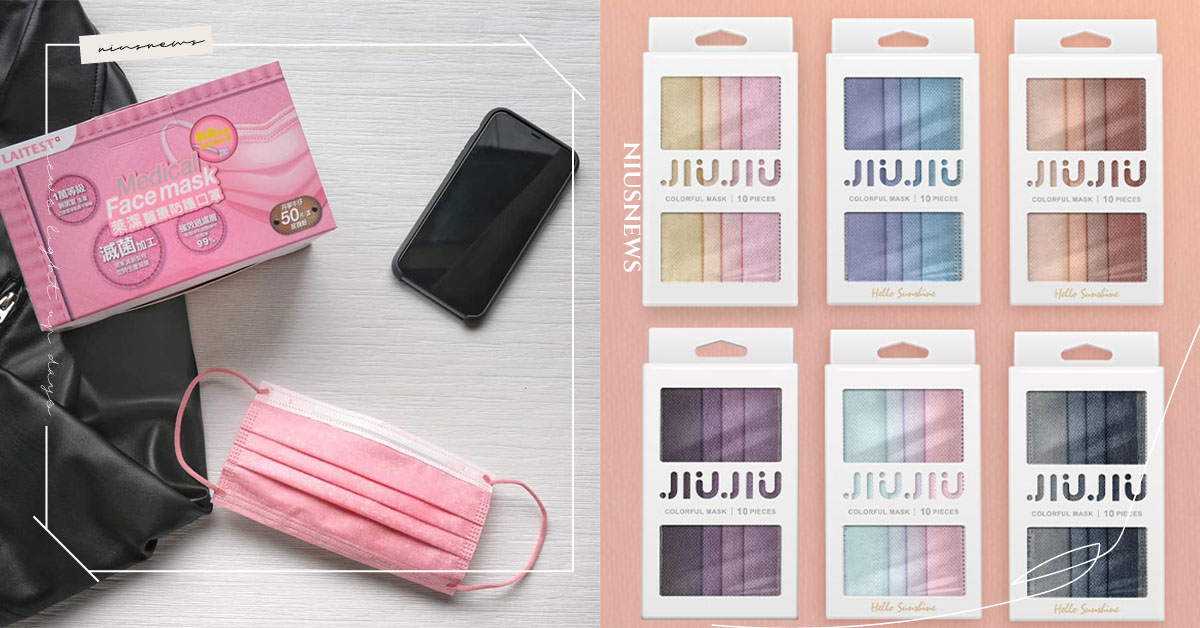 網譽「最美牛仔玫瑰粉」萊禮口罩10/24開賣！親親「莫蘭迪漸層色」口罩限量必搶！ 親親jiujiu、萊禮、口罩、新冠狀病毒、武漢肺炎、萊爾富、中衛、牛仔粉藍、漸層口罩、莫蘭迪色