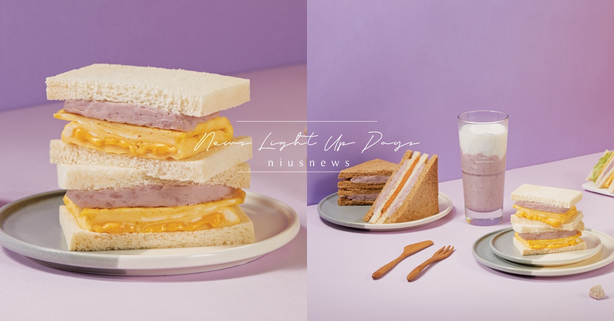 早安美芝城推6款「芋泥餐點」！從療芋起司厚蛋吐司到療芋濃鮮奶，早餐唯一選擇 早安美芝城、療芋起司總匯、療芋起司厚蛋吐司、療芋濃鮮奶、療芋三明治、療芋起司三明治、療芋肉鬆三明治、芋頭、芋泥、芋頭控