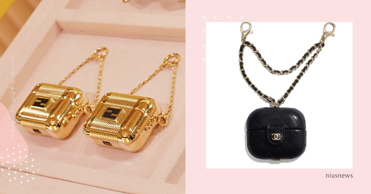 CHANEL、FENDI推AirPods收納包！小香經典菱格紋、奢華金色硬殼美翻 CHANEL、FENDI、AirPods、收納包、小香、保護殼、iphone、配件、周邊