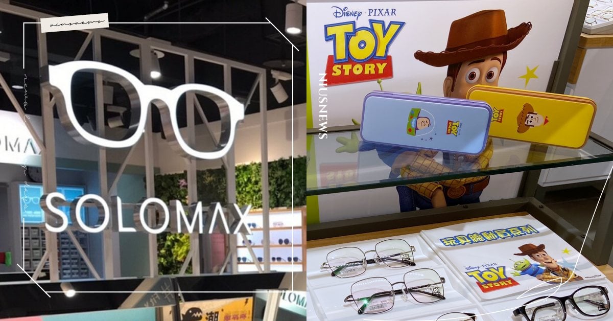 升級濾藍光鏡片0元！！SOLOMAX快時尚配鏡新選擇，時髦鏡款30分鐘就到手！ 濾藍光、SOLOMAX、快時尚、眼鏡