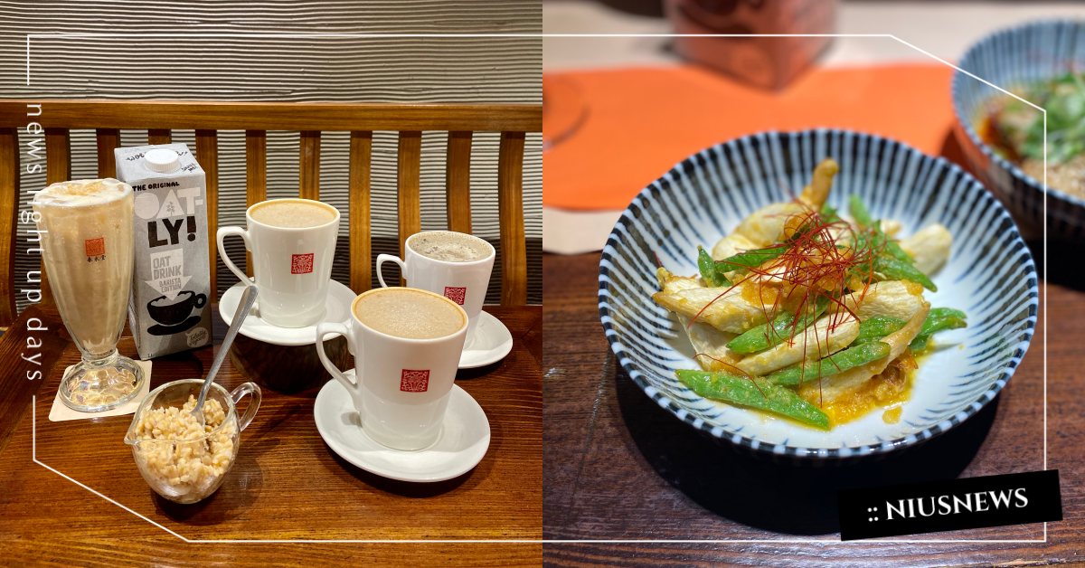 春水堂8樣冬季新品搶先釋出！燕麥奶系列飲品、「金沙茭白筍搭四季豆」鹹香交織必吃 春水堂、冬季新品、燕麥奶、鐵觀音燕麥奶、頂級烏瓦燕麥奶、黑芝麻燕麥鮮奶茶、燕麥蕎麥鮮奶茶、