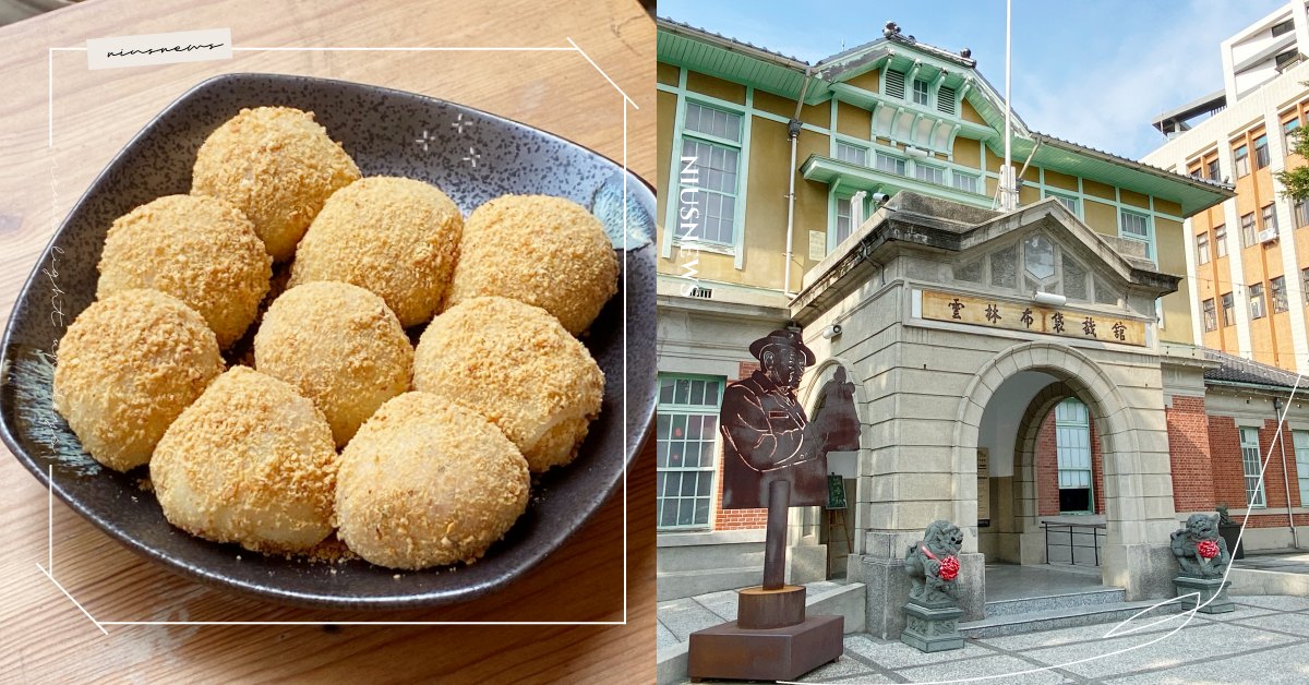 雲林一日遊！西螺、麥寮、虎尾、斗六4大精選區＋10個精華景點一次玩遍 雲林、雲林一日遊、西螺、麥寮、虎尾、斗六、延平老街、丸莊醬油觀光工廠、幸福翔綺西螺麻糬大王、晁陽綠能休閒農場、雲林故事館、雲林布袋戲館、合同廳舍、雲林記憶Cool、虎尾鐵橋、虎尾糖廠、雲中街生活聚落、太平老街