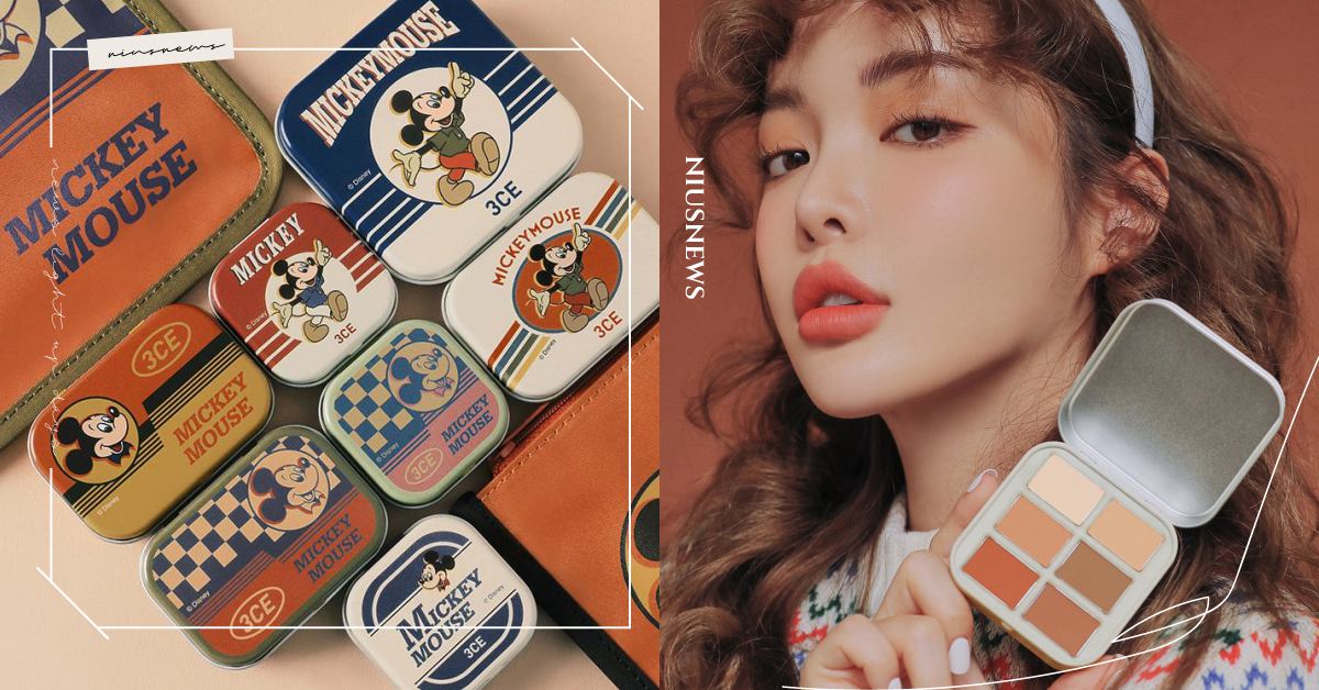 復古小鐵盒超可愛！3CE×迪士尼米奇推秋冬彩妝，眼影盤實擦太美了 3CE、迪士尼、米奇、聯名、潤唇膏