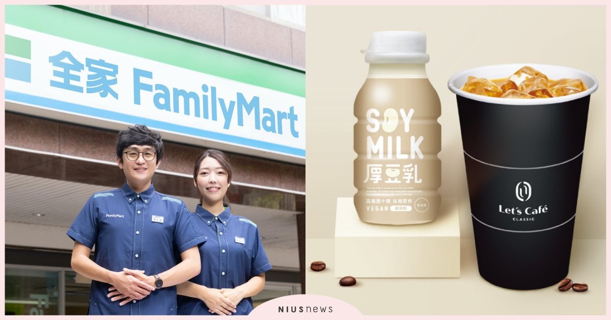 全家便利商店「厚豆乳拿鐵」豆奶控必喝！加入LINE群組在家就能團購商品太方便 全家便利商店、資策會、Chill Go輕鬆購集點趣、FamilyMart、厚豆乳拿鐵