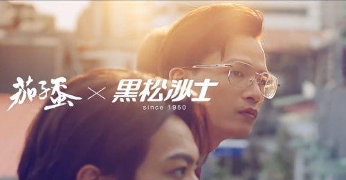 這個世界變化這麼大，你敢為了自己衝一波嗎？ 台灣、黑松沙士、沙士、衝勁