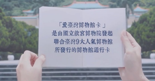 博物館真的是能了解歷史的好地方，9間一次滿足 台灣、故宮博物館、愛台灣博物館卡、有趣