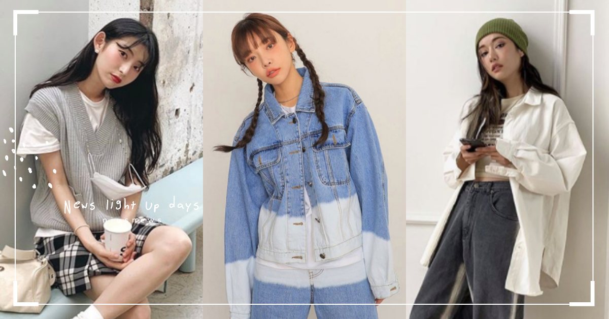 韓妞秋冬都這樣穿！大襯衫、復古背心、牛仔外套，3樣單品不怕天氣忽冷忽熱！ 韓系、穿搭、秋天、初秋、大襯衫