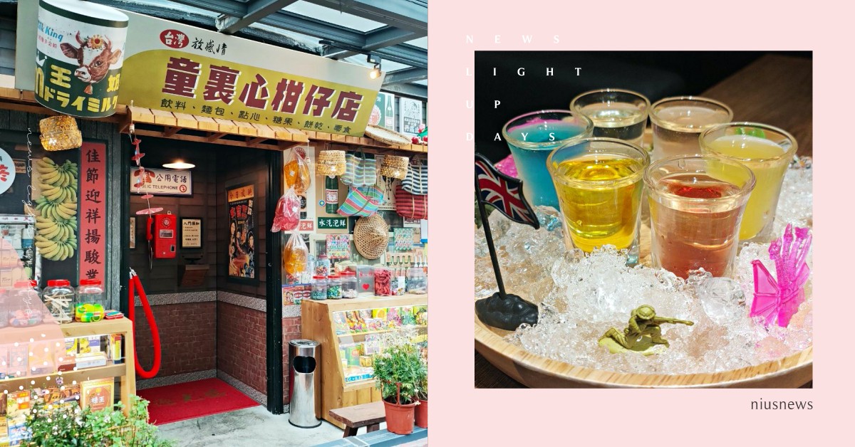 不只是餐酒館更是大人的柑仔店！「童裏心放感情」用「保力達」做出道地的台式滋味調酒 BarBar節、BarBarPass、 BarBarPass讓你自由暢飲、 BarBarJe、吧吧節、一杯起、妞新聞酒吧地圖、童裏心放感情、童裏心OMAR放感情、童裏心柑仔店、酒吧推薦、台北酒吧、餐酒館推薦、台北餐酒館、東區酒吧