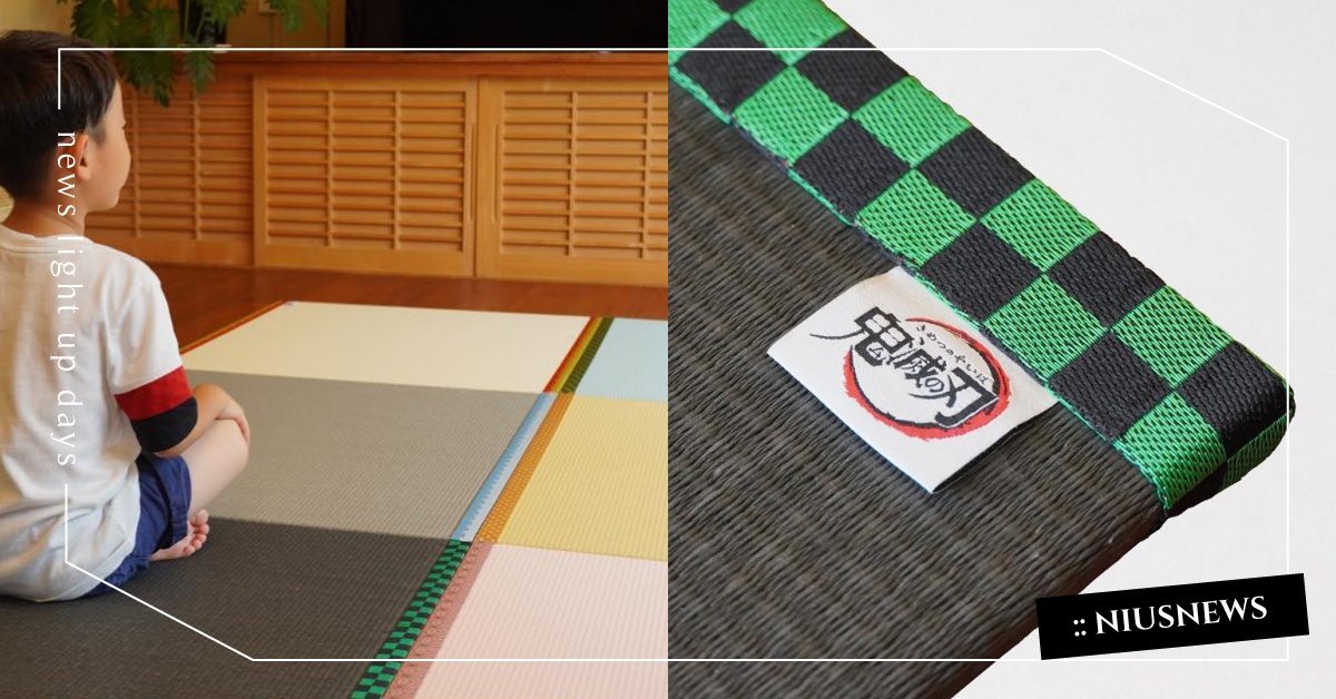 一秒回到大正時代！《鬼滅之刃》聯名榻榻米復古登場，可自組拼貼自創專屬呼吸法 鬼滅之刃、聯名、榻榻米、高田織物、邊緣帶