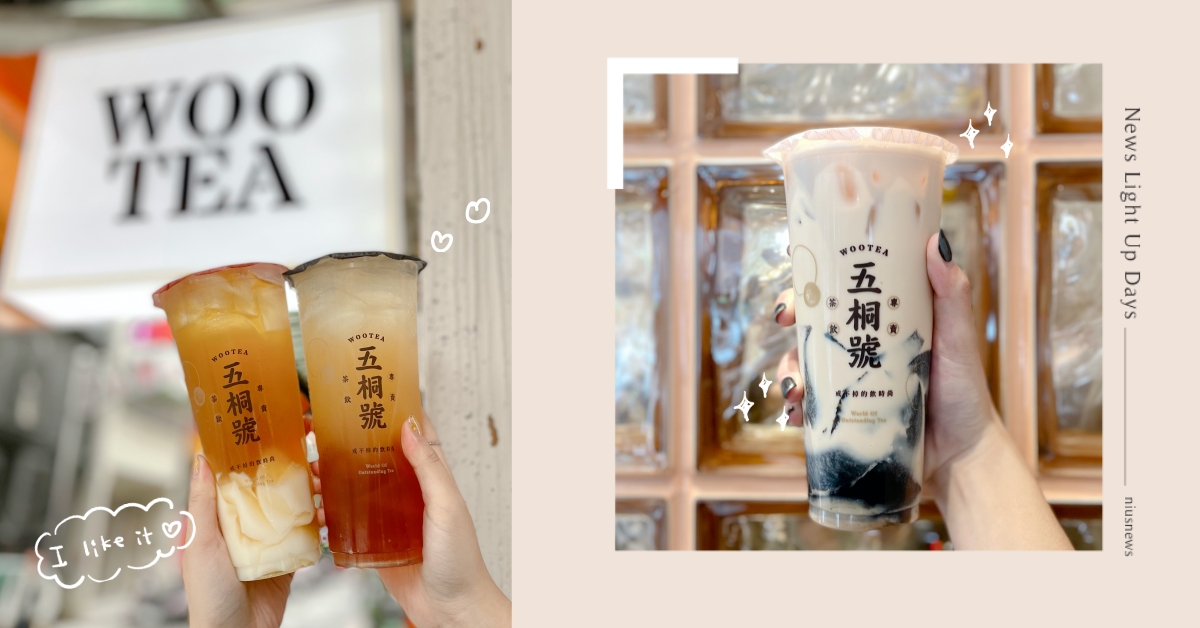 爆紅手搖飲「五桐號」推薦必喝TOP5！手工杏仁凍五桐茶、招牌五桐奶霜綿密清爽！ 五桐號、推薦、通化、手搖飲、杏仁、凍飲、招牌五桐奶霜、杏仁凍五桐茶、綠茶凍楊桃冰茶、仙草凍奶茶、招牌五桐奶茶＋綠茶凍