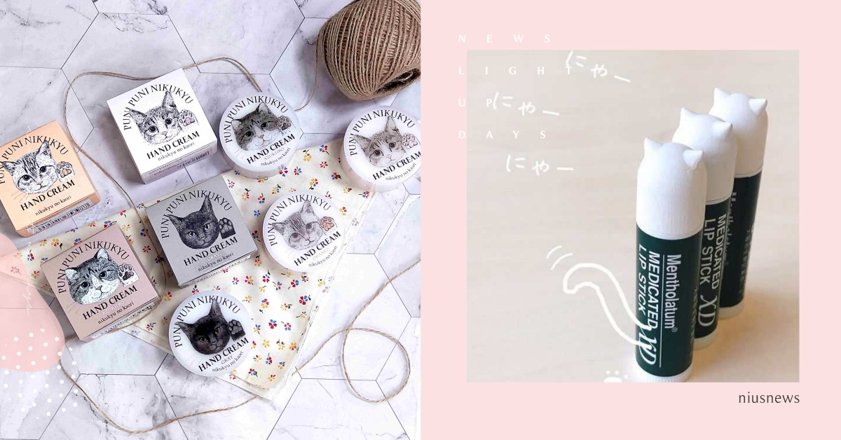 貓奴要瘋了！日本超夯貓耳護唇膏、肉球味護手霜台灣開賣，拿出來保養有夠療癒 貓奴、日本、曼秀雷敦、護唇膏