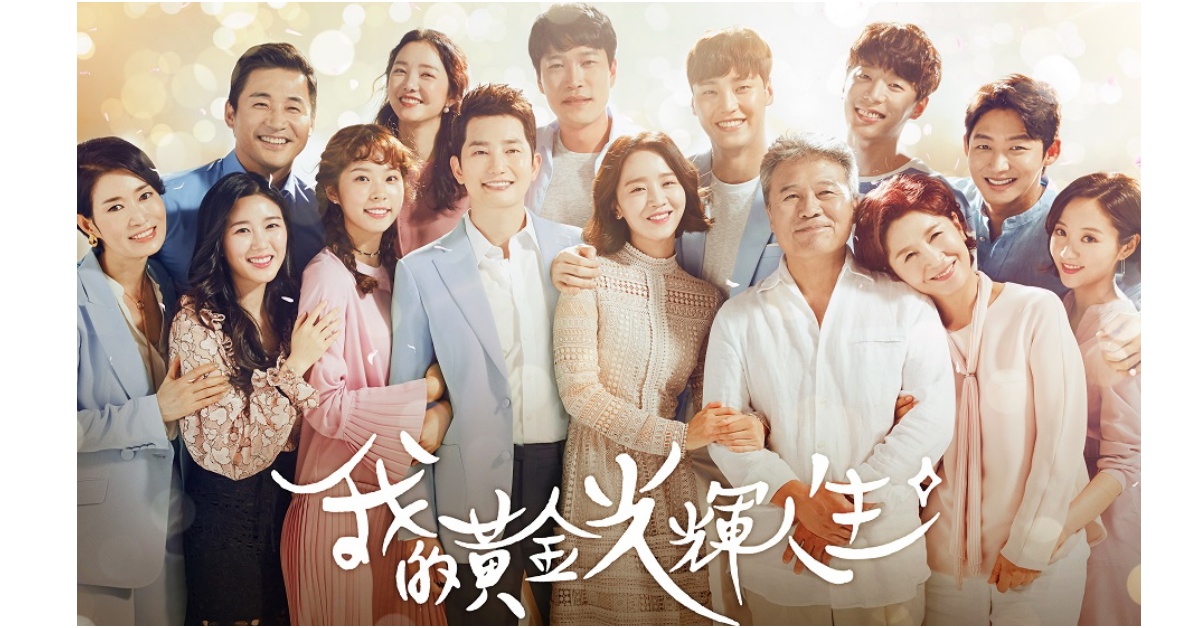 不只申惠善星運大開！演過《我的黃金光輝人生》的他們也都接戲接到手軟 我的黃金光輝人生、韓劇、申惠善、韓星、龍華電視