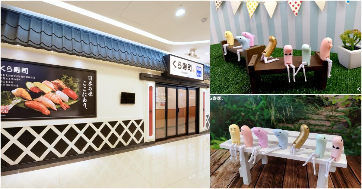 風靡日本 “黃昏的魚人”扭蛋登陸全台藏壽司 藏壽司、扭蛋、黃昏的魚人