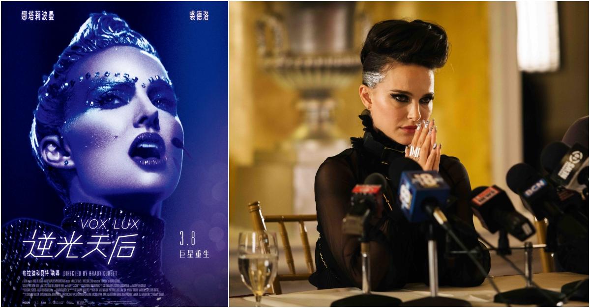 黑天鵝變流行巨星！娜塔莉波曼親自上陣萬人演唱會 娜塔莉波曼、黑天鵝、逆光天后