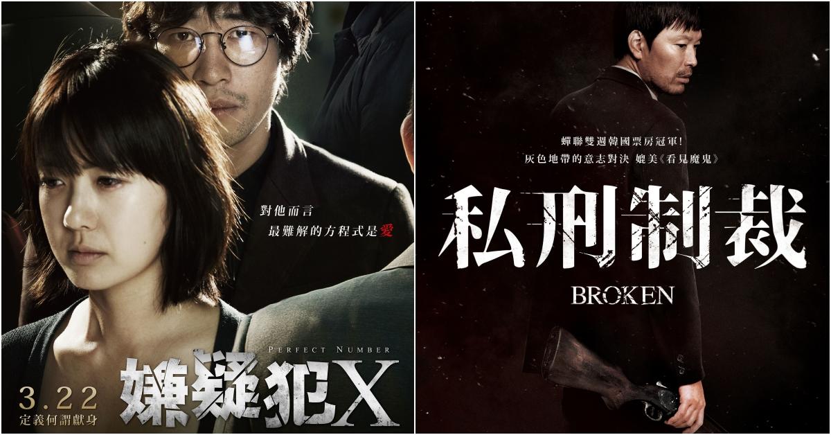 韓流經典嚴選-文學大師東野圭吾《嫌疑犯X》、《私刑制裁》 東野圭吾、嫌疑犯X、私刑制裁、韓流文學