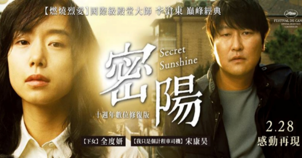 影后全度妍討厭國際名導李滄東？坦言：「拍攝《密陽》非常痛苦！」 全度妍、李滄東、密陽