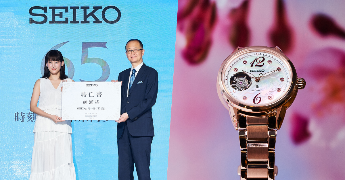 SEIKO LUKIA全新年度代言人綾瀨遙，來台擔任一日行銷部長！與SEIKO一同歡慶在台65周年～ 