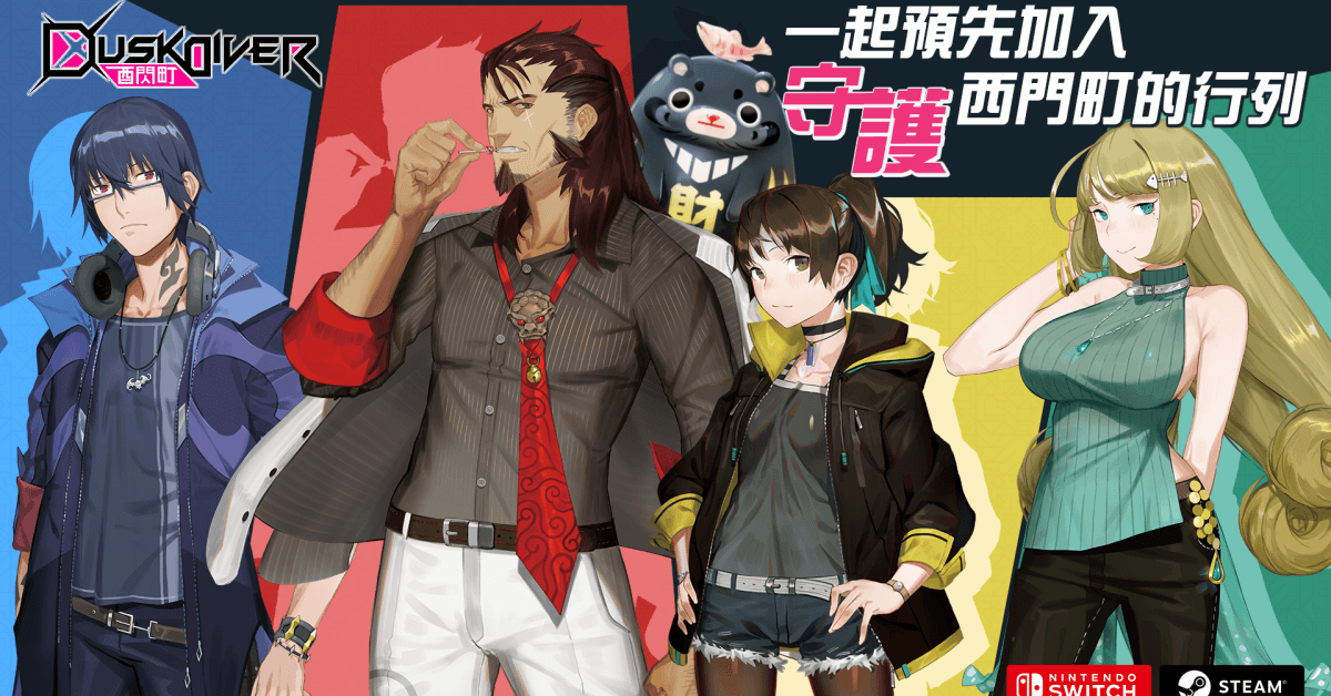 台灣自研遊戲持續延燒！單機動作遊戲《Dusk Diver 酉閃町》搶先試玩～開啟守護西門町的第一戰 