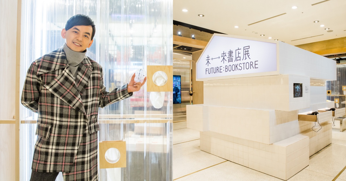 誠品信義「未來書店」展   想像未來與探索世界7家特色書店 信義、誠品、未來書店、特色書店、信義誠品