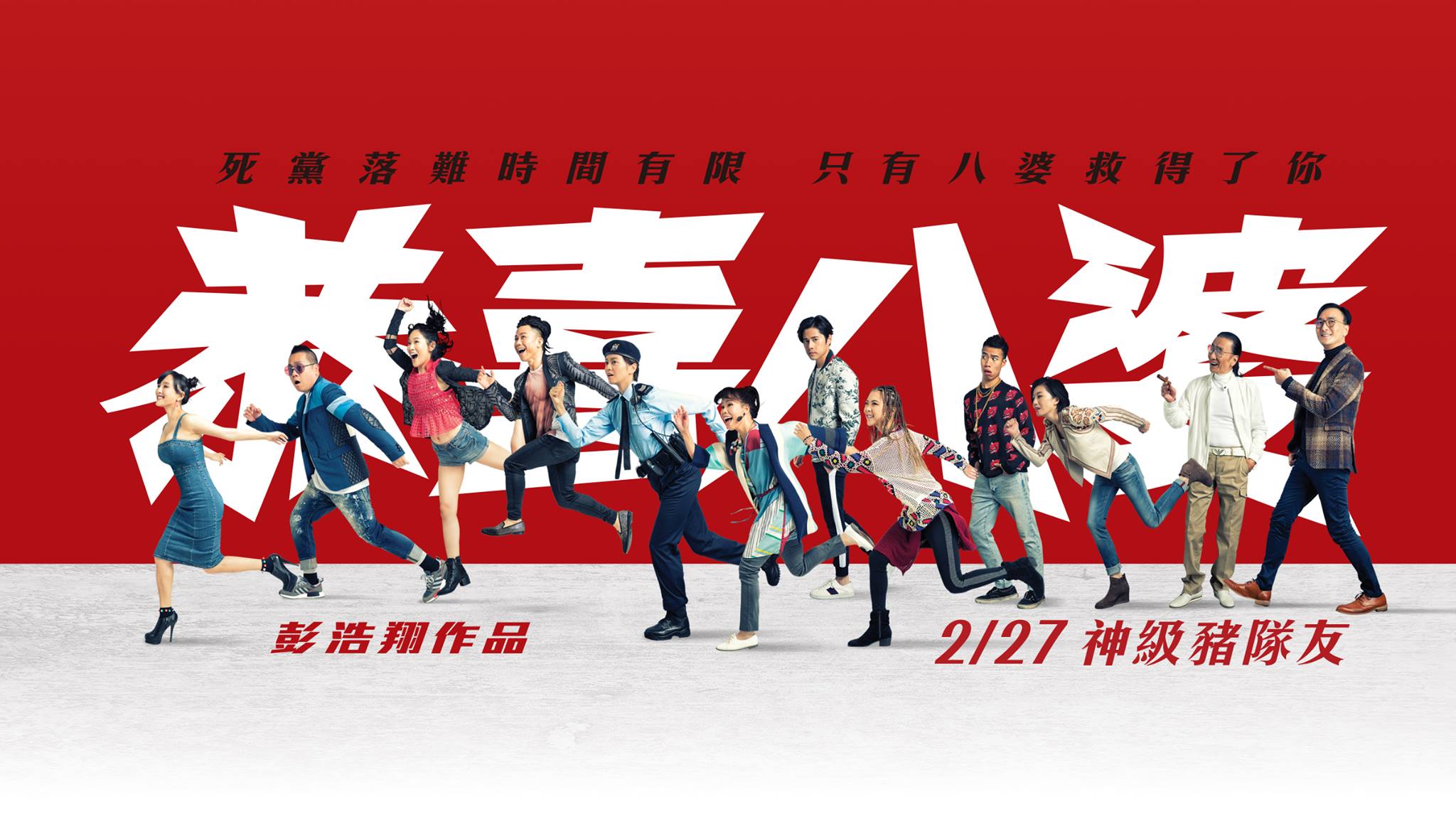 元宵爆笑電影《恭喜八婆》強勢登台颳起八婆旋風 台版八婆林進、凡凡、琳妲互抖八卦 勢必要當八婆教主 恭喜八婆、元宵、林進、凡凡、琳妲