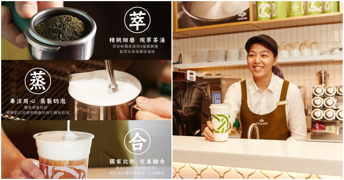 美好生活盡在CHAFFEE 