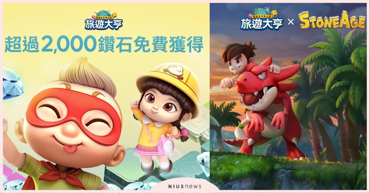 《LINE 旅遊大亨》聯名經典遊戲《石器時代》 重返遠古戰場，登入立即拿S＋紅暴！ 