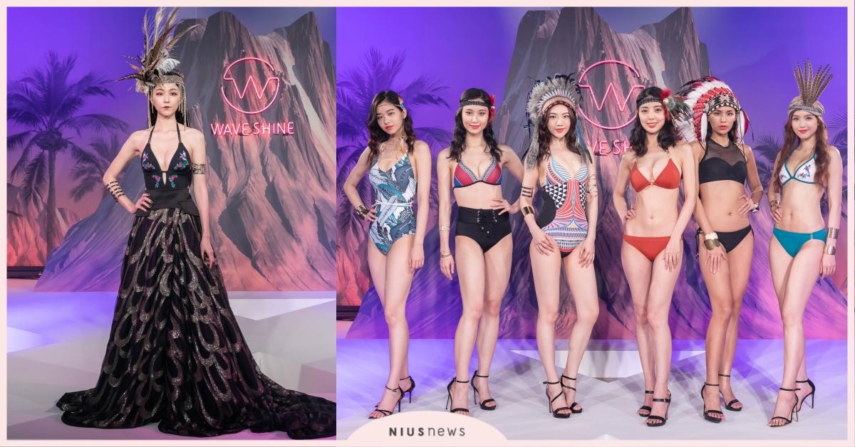 Aloha Vibes！邵雨薇化身夏威夷古老神秘部落公主壓軸登場 美波神器WAVE SHINE 2019春夏新品發表會 
