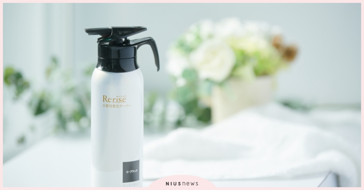 健康遮白新選擇-只用「天然來源黑色素*」上色 Rerise瑞絲髮色復黑菁華乳革新誕生！ 
