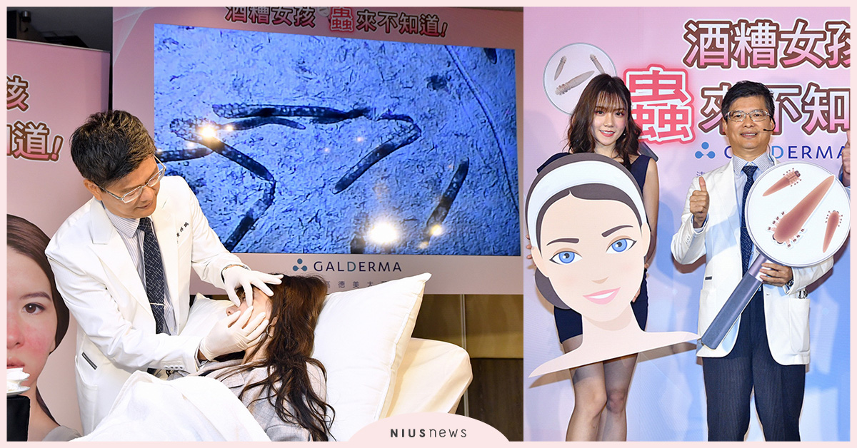 醫師幫紅臉網美抓蟲 ：10位酒糟肌患者 竟9位臉上蠕形蟎蟲爆量！  酒糟肌、蠕形蟎蟲、治療