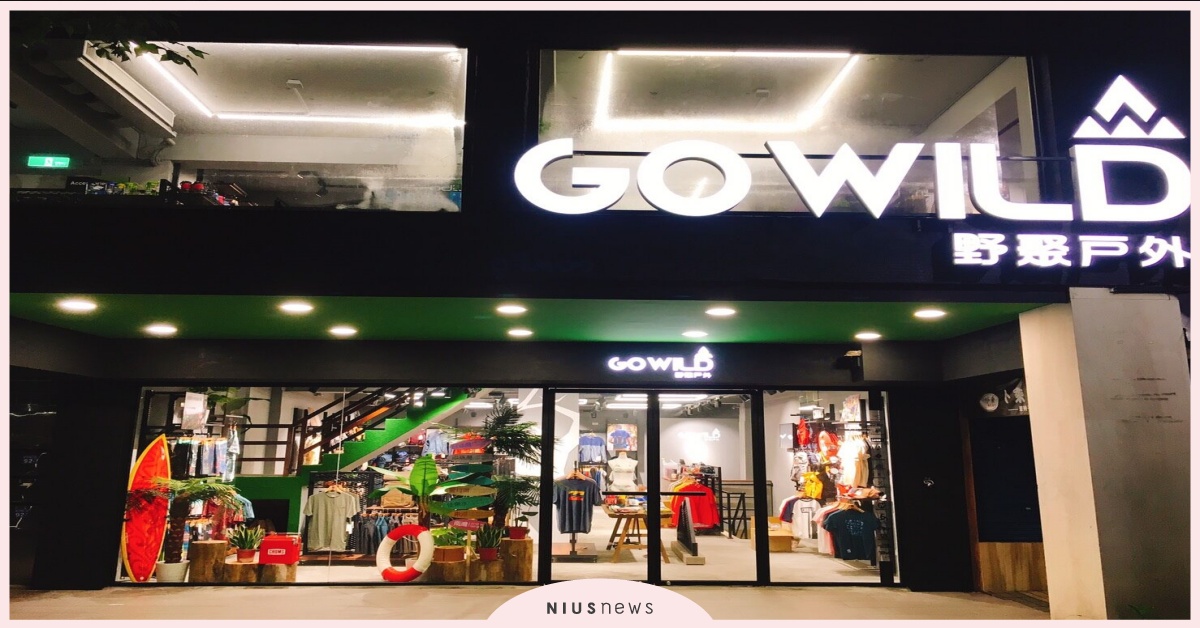 新型態都會戶外通路－GO WILD野聚戶外 台大公館商圈首間複合式戶外品牌概念店進駐 戶外人選購新地標！ GO WILD、戶外用品